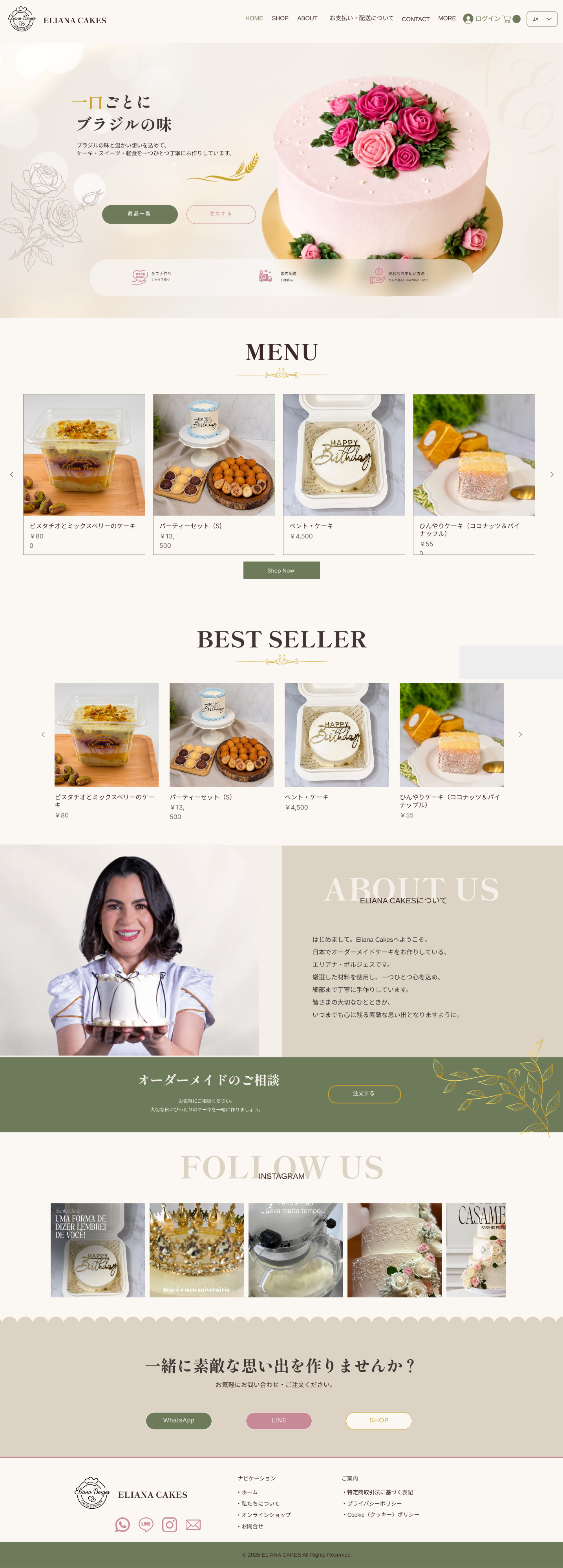 Eliana Cakes のサイト全体 — Aymi Web Design 制作事例